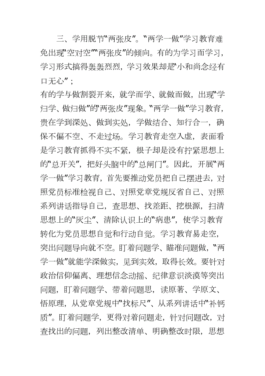 2020党支部正面清单和负面清单_党支部管理负面清单.docx_第3页
