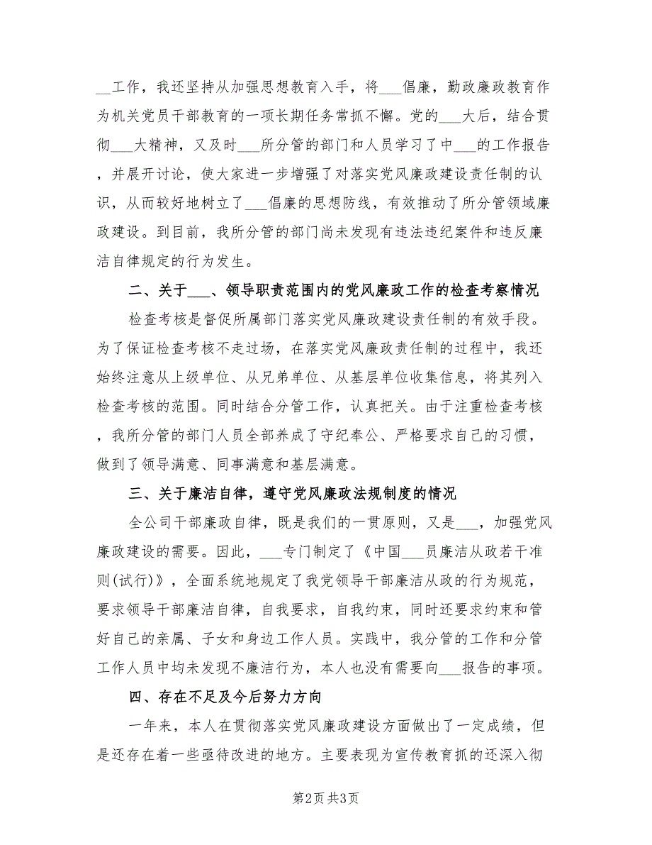 2021年个人党风廉政自查报告.doc_第2页
