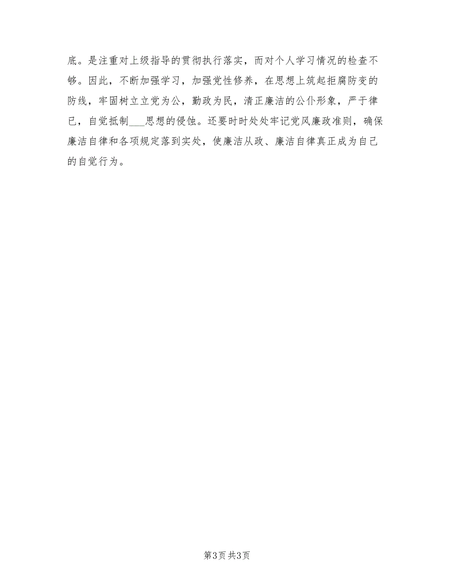 2021年个人党风廉政自查报告.doc_第3页