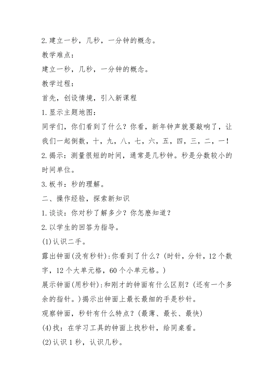 2021年三年级上册数学教案全集.docx_第2页