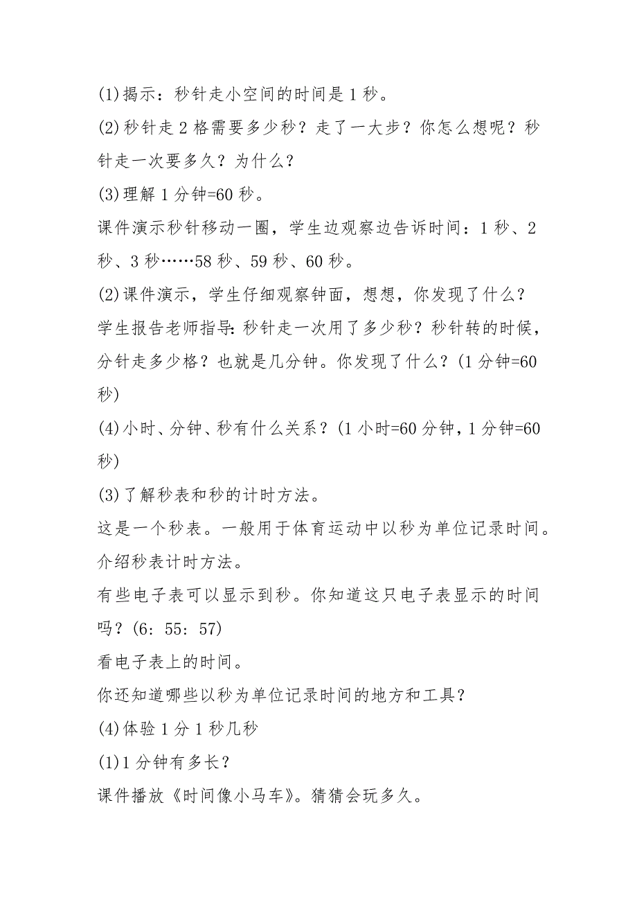 2021年三年级上册数学教案全集.docx_第3页