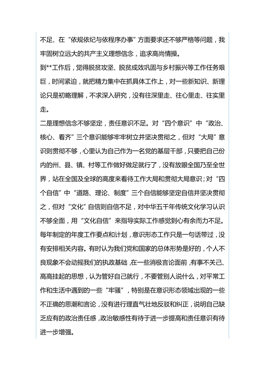 2019年四个意识四个自信两个维护民主生活会对照检查材料与2019年四个意识四个自信两个维护民主生活.docx_第2页