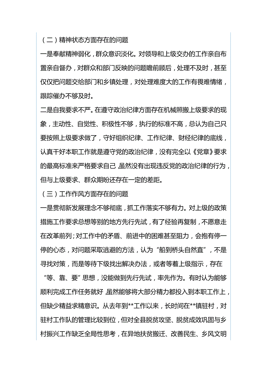 2019年四个意识四个自信两个维护民主生活会对照检查材料与2019年四个意识四个自信两个维护民主生活.docx_第3页