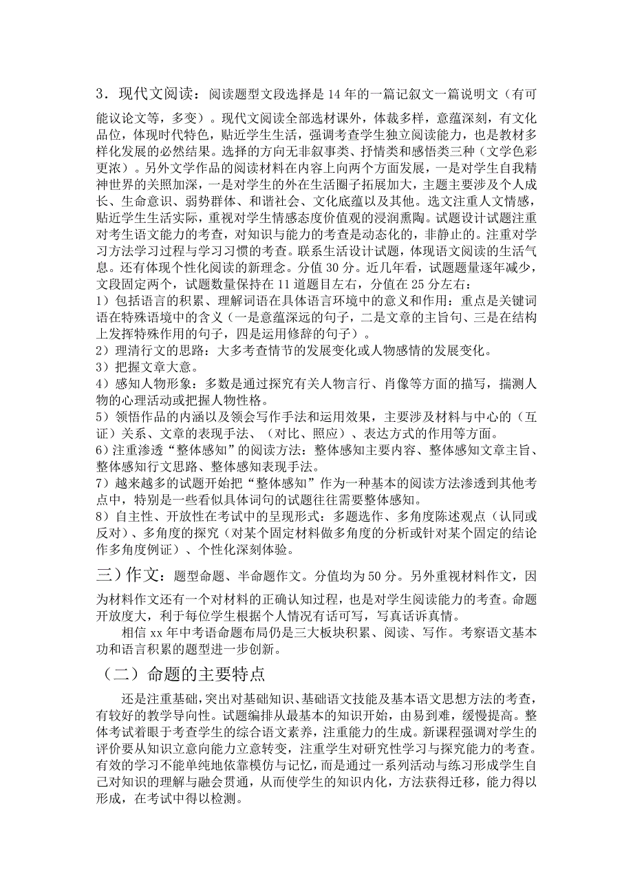 2019-2020年中考语文研讨会资料汀水中学语文复习计划.doc_第2页