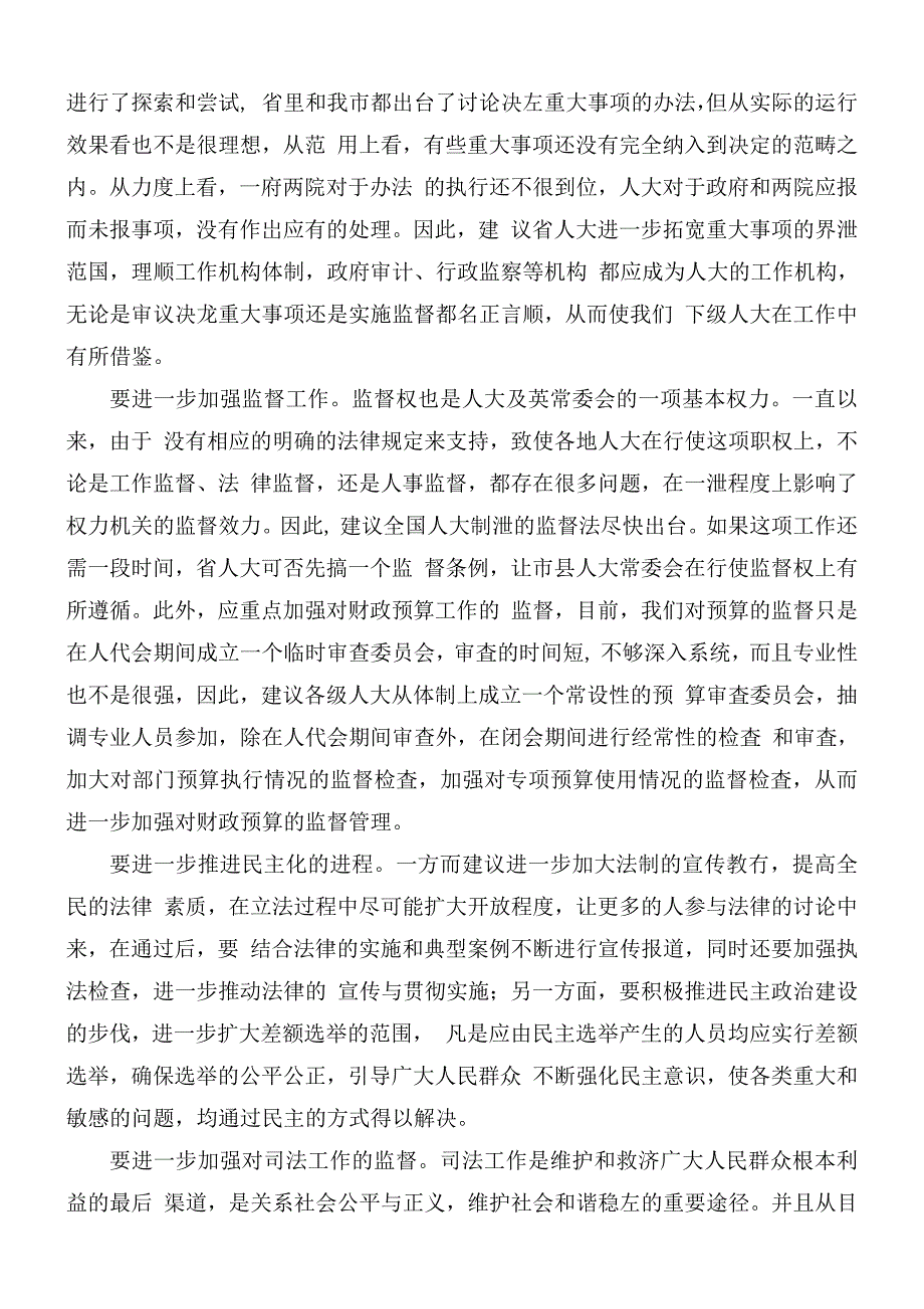2020年审议市人大工作报告发言材料2篇.docx_第2页