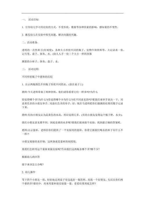 大班蒙氏数学《容积守恒》PPT课件教案参考教案.docx