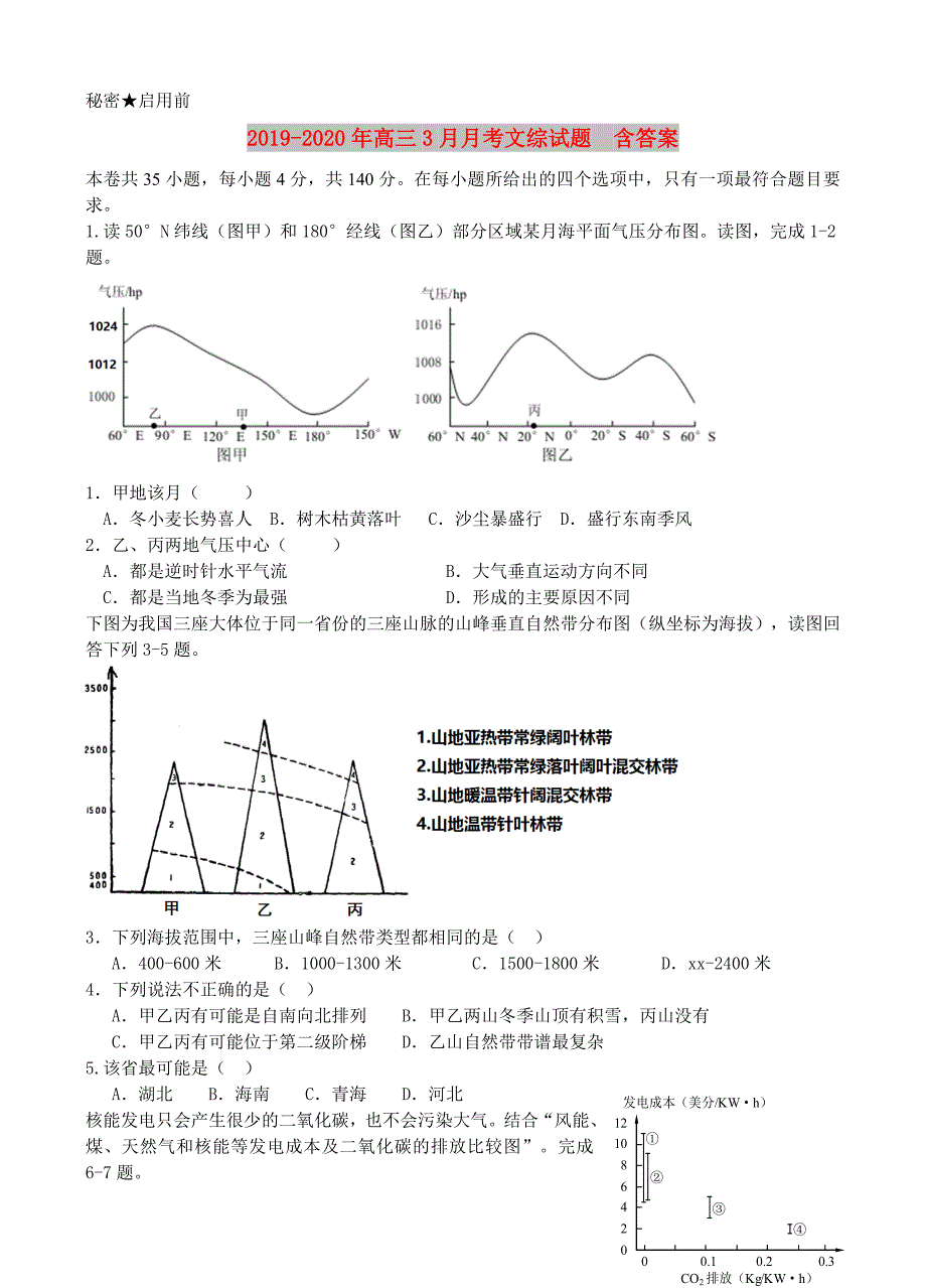 2019-2020年高三3月月考文综试题含答案.doc_第1页