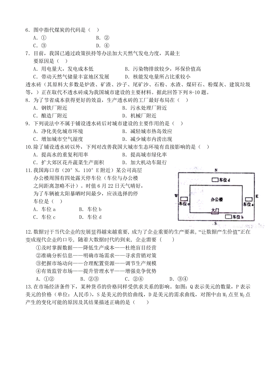 2019-2020年高三3月月考文综试题含答案.doc_第2页