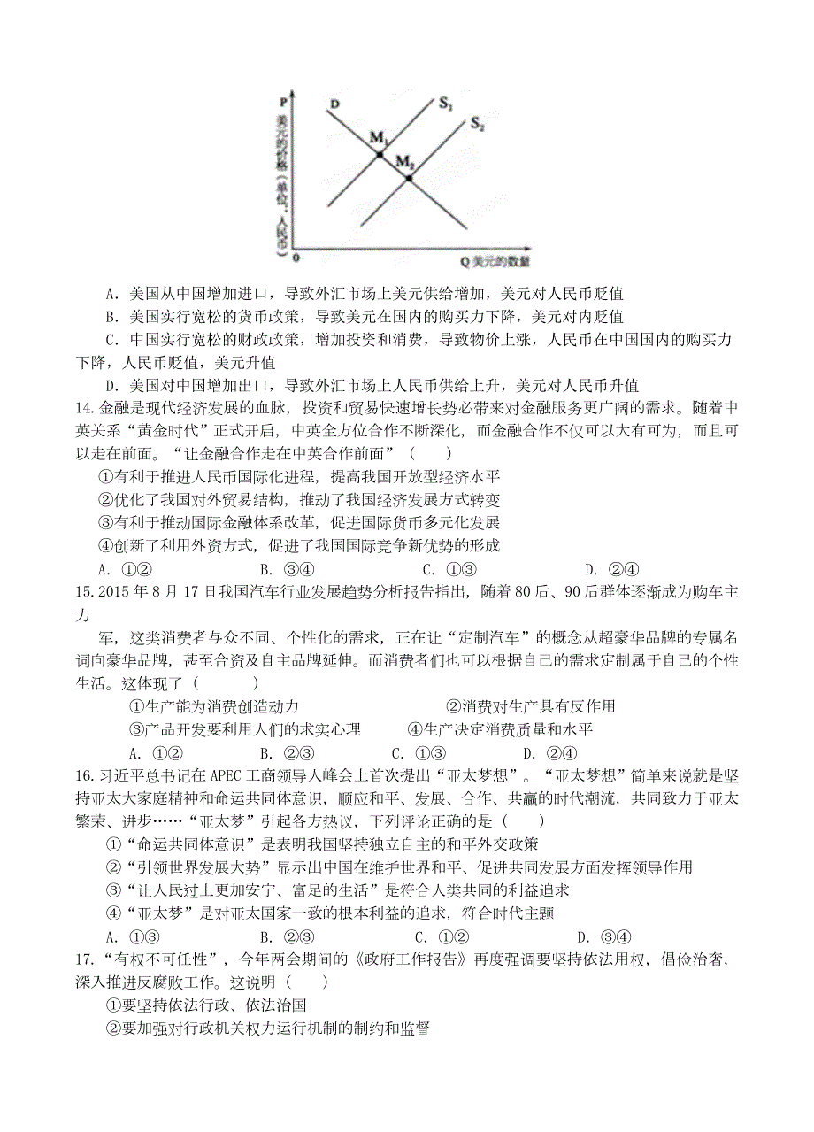 2019-2020年高三3月月考文综试题含答案.doc_第3页