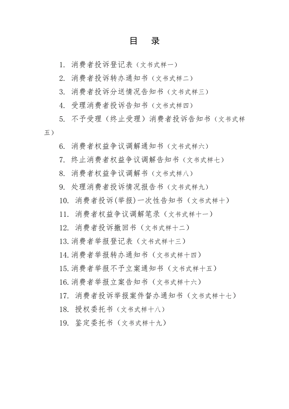 12315消费者投诉举报文书式样解析.doc_第2页