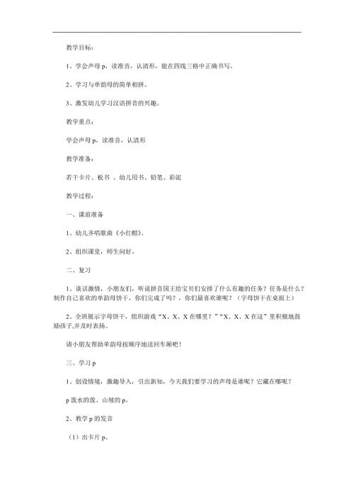 大班拼音《p》PPT课件教案参考教案.docx