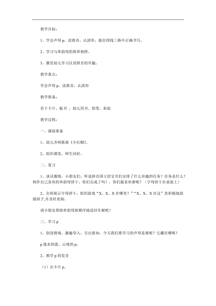 大班拼音《p》PPT课件教案参考教案.docx_第1页