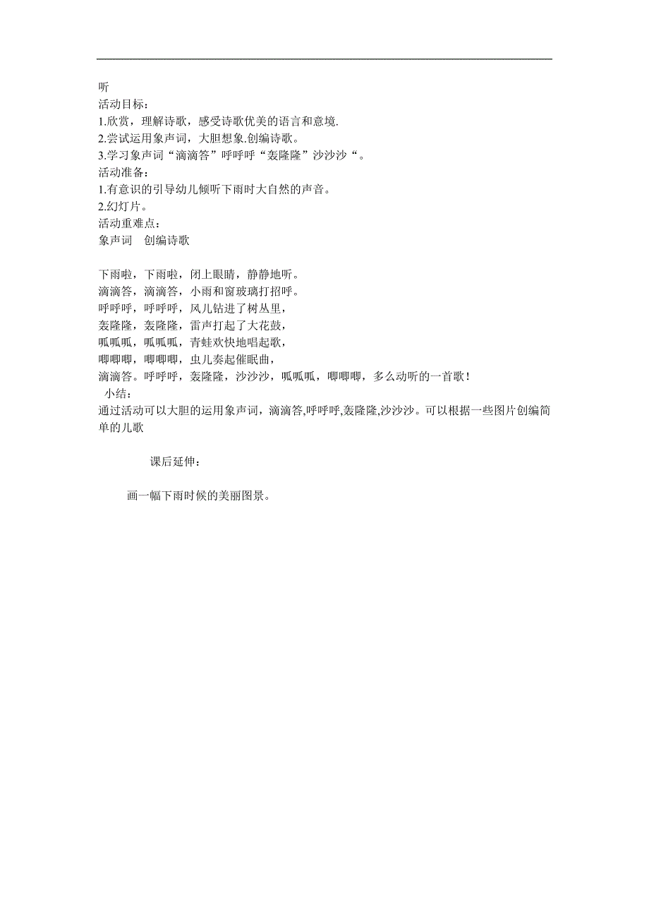 中班语言《听》PPT课件教案配音音乐参考教案.docx_第1页