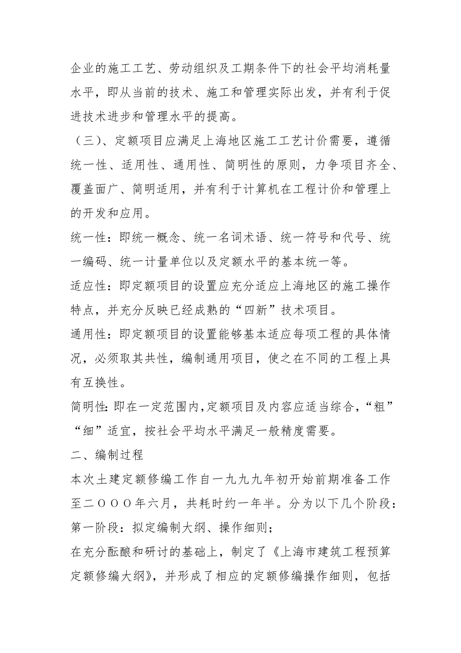 2021上海市2021定额建筑和装饰工程预算定额.docx_第2页