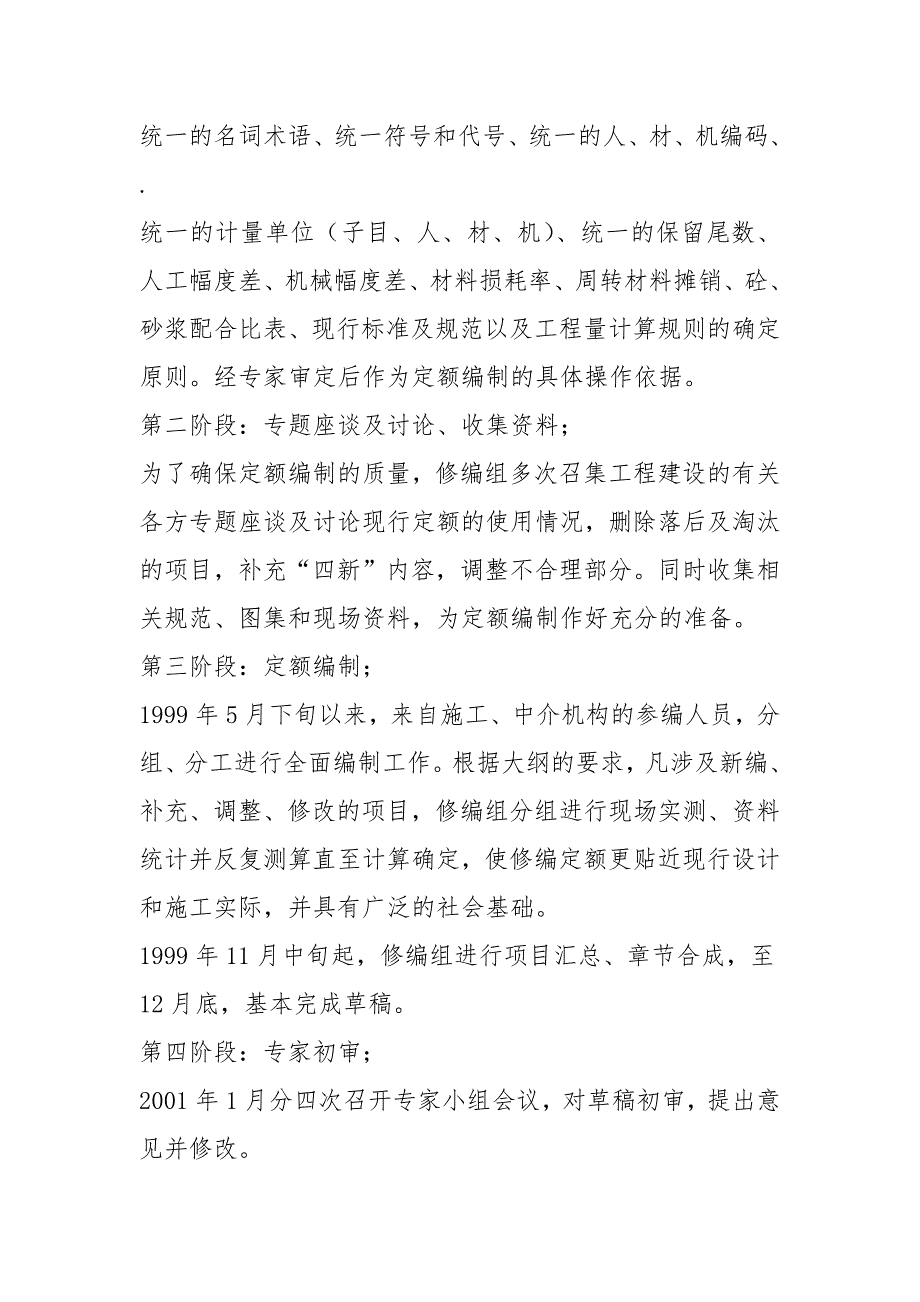 2021上海市2021定额建筑和装饰工程预算定额.docx_第3页