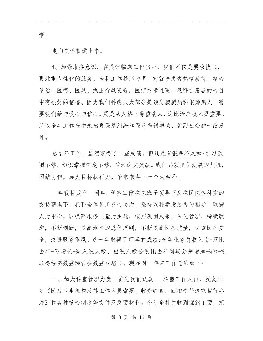 2020年康复科工作总结.doc_第3页