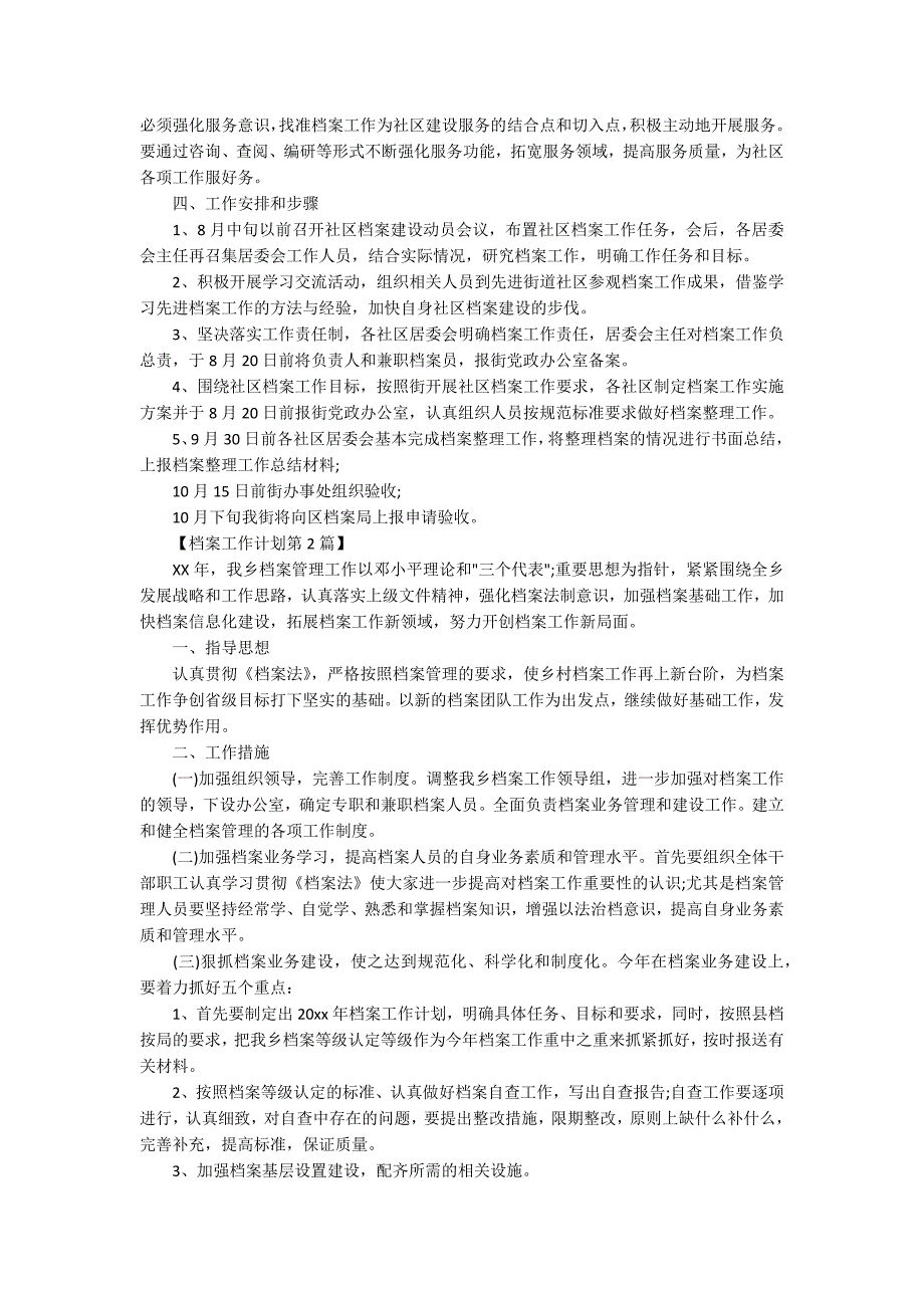 2020年档案工作计划精选五篇.docx_第2页