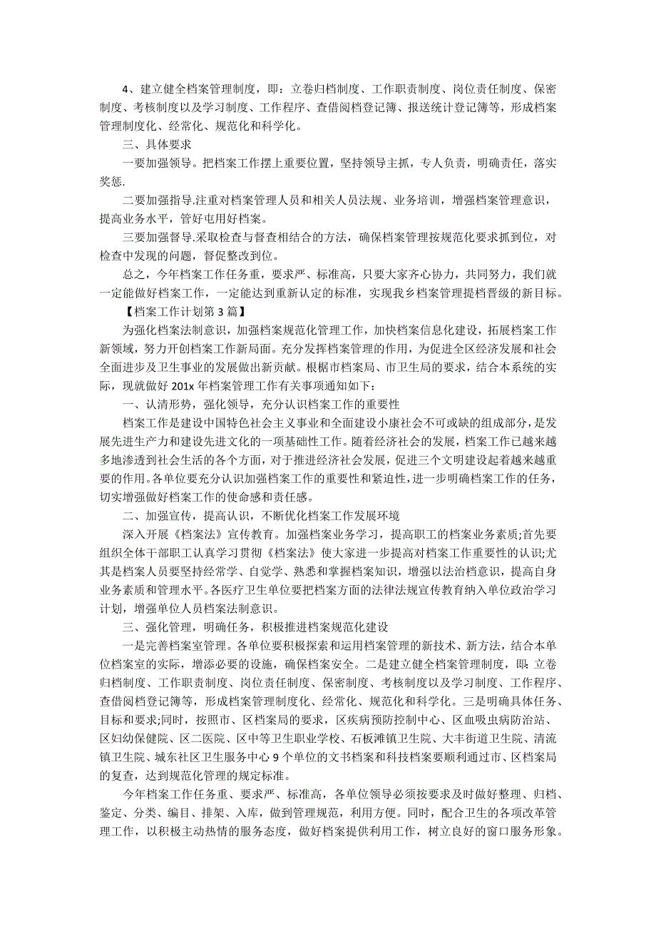2020年档案工作计划精选五篇.docx_第3页