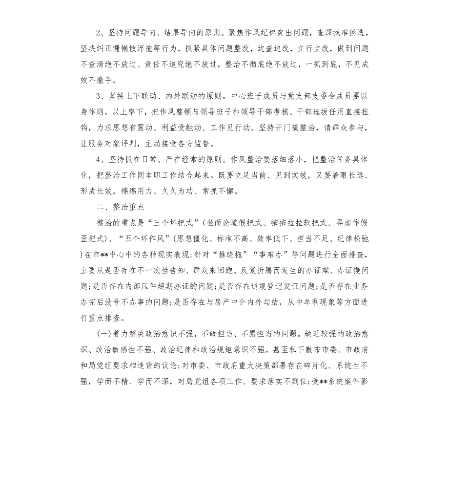 2020关于开展推绕拖事难办专项整治实施方案.docx_第2页