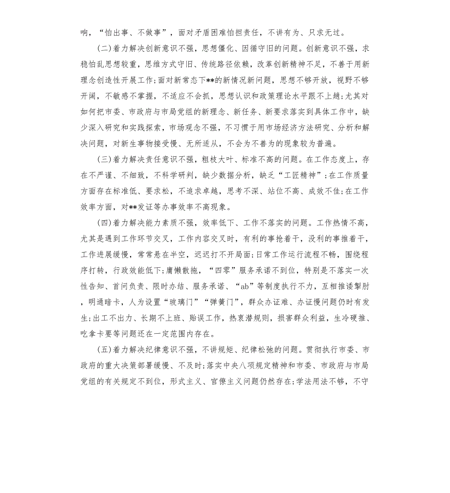 2020关于开展推绕拖事难办专项整治实施方案.docx_第3页