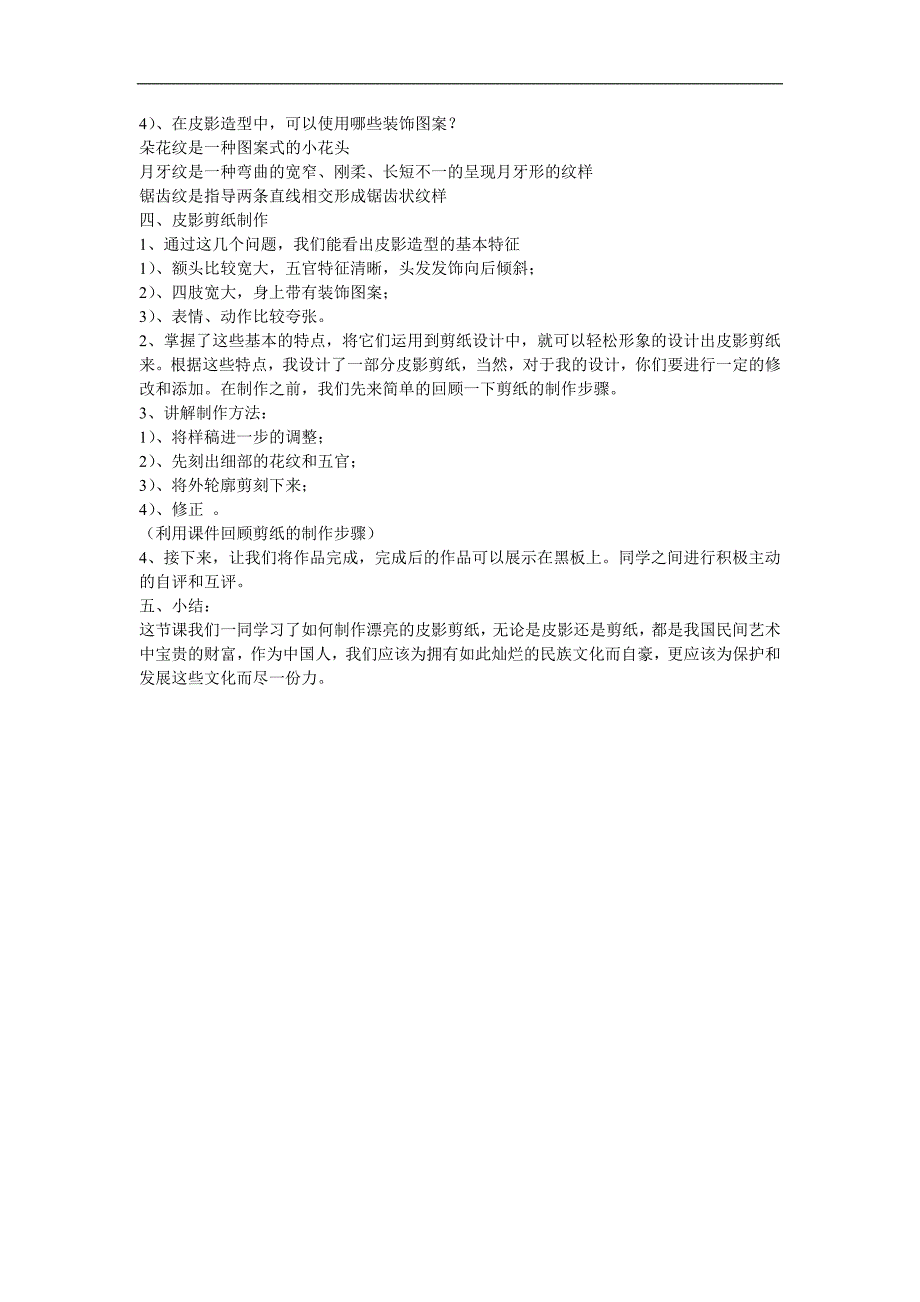 大班艺术《剪纸和皮影戏》PPT课件教案参考教案.docx_第2页