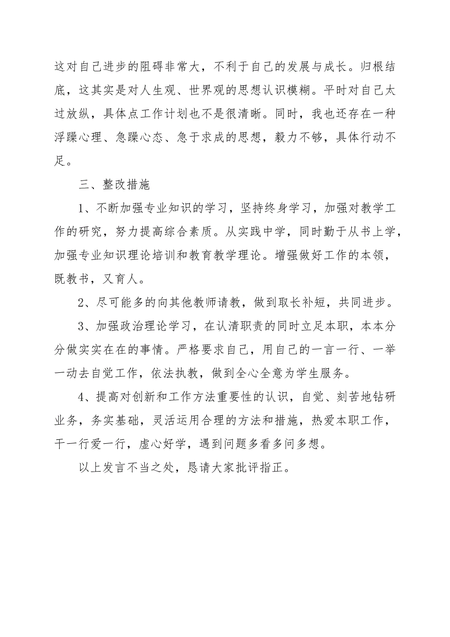 2020年党员教师个人对照检查材料范文.docx_第3页