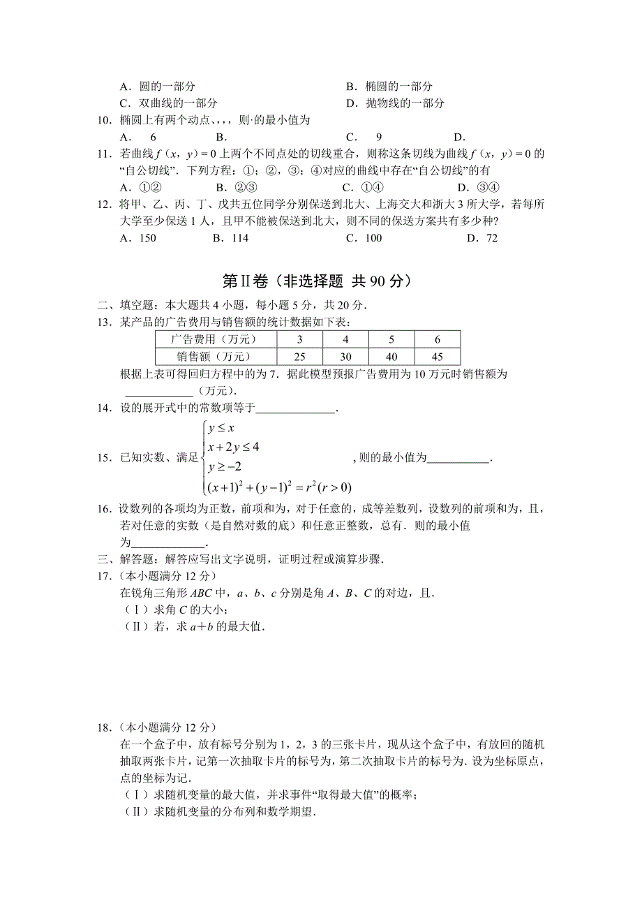 2019-2020年高考冲刺模拟题一数学理试题含答案.doc_第2页