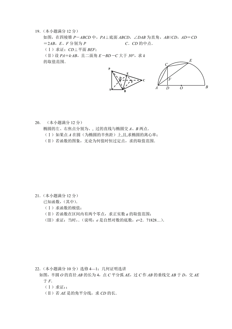 2019-2020年高考冲刺模拟题一数学理试题含答案.doc_第3页