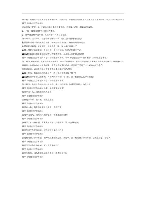 动物宝宝学本领PPT课件教案参考.docx