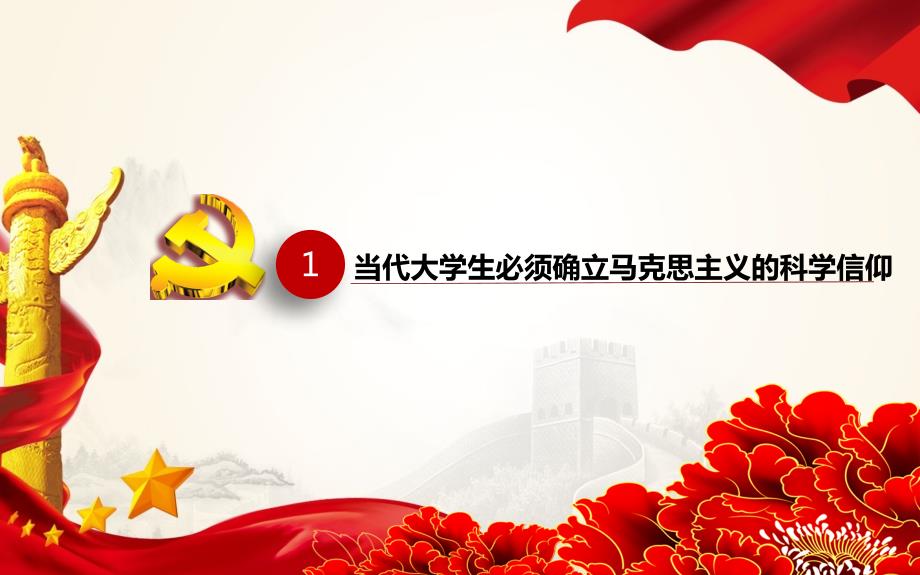 2018级新生入党启蒙教育PPT党课课件.ppt_第3页