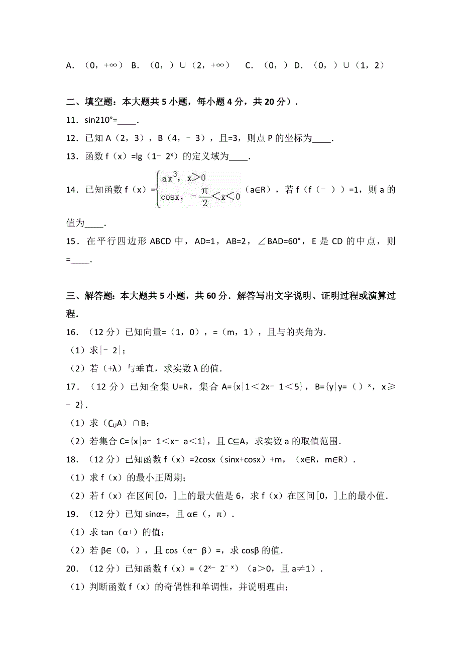 2019-2020年高一上学期期末数学试卷含解析.doc_第2页