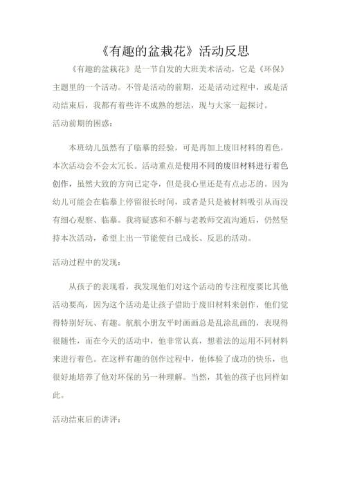 大班艺术《有趣的盆栽花》PPT课件教案微反思.docx