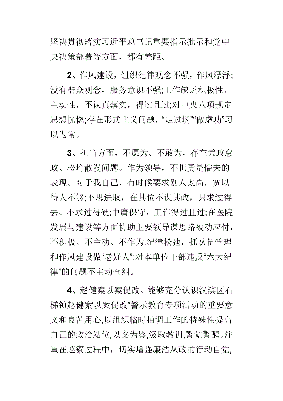 2019年民主生活会发言提要与2019年民主生活会对照检查材料两篇.doc_第2页