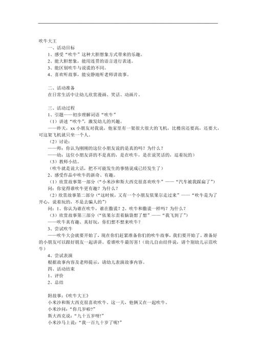 大班语言《吹牛大王》PPT课件教案参考教案.docx