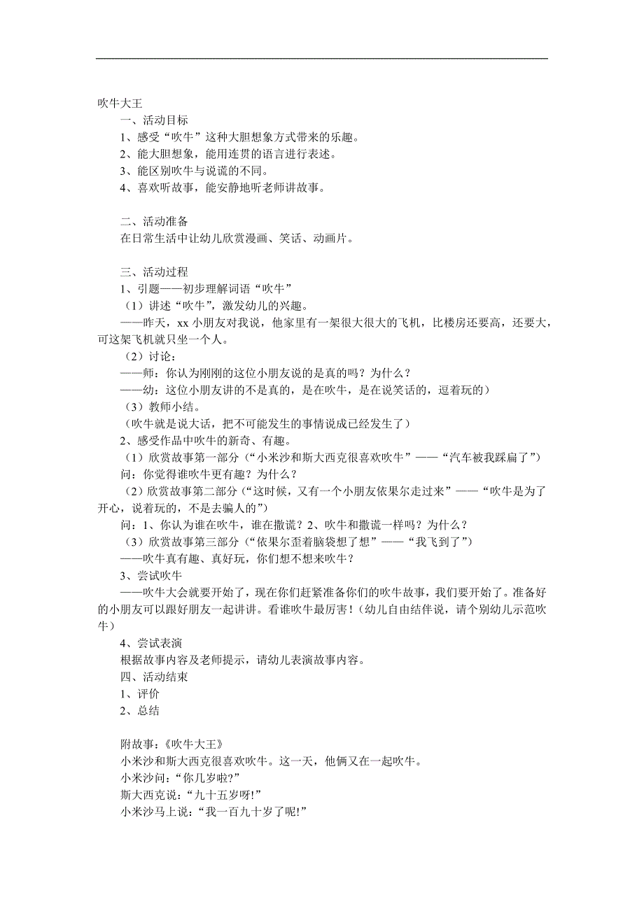 大班语言《吹牛大王》PPT课件教案参考教案.docx_第1页