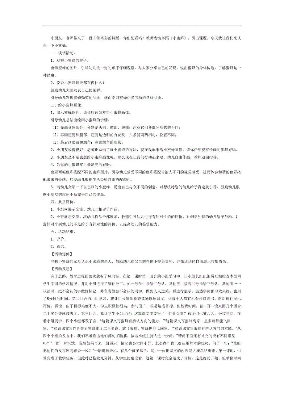 大班科学课件《认识蜜蜂》PPT课件教案参考教案.docx_第2页