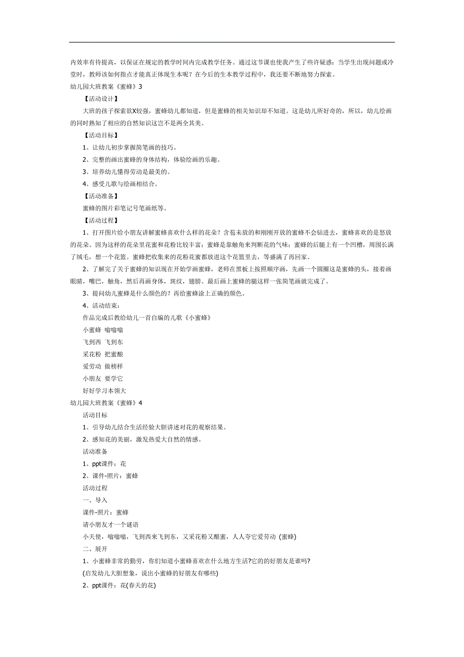 大班科学课件《认识蜜蜂》PPT课件教案参考教案.docx_第3页