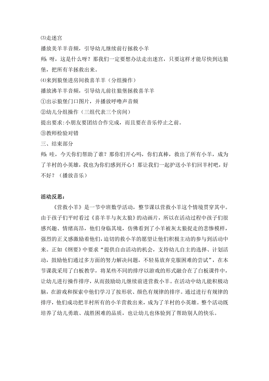 中班数学游戏《营救小羊》中班数学《营救小羊》教学设计.docx_第2页
