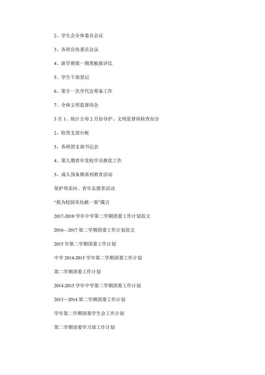 2019-2020第二学期团委工作计划.doc_第2页