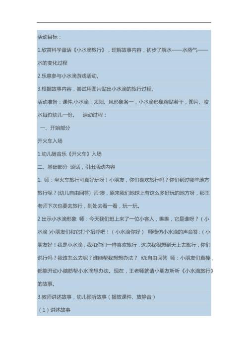 大班语言活动《小水滴历险记》PPT课件教案配音参考教案.docx