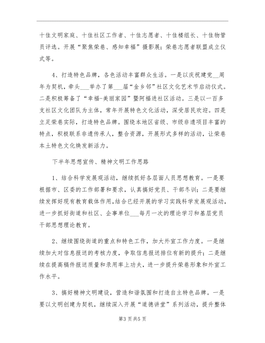 2021年上半年宣统工作总结.doc_第3页