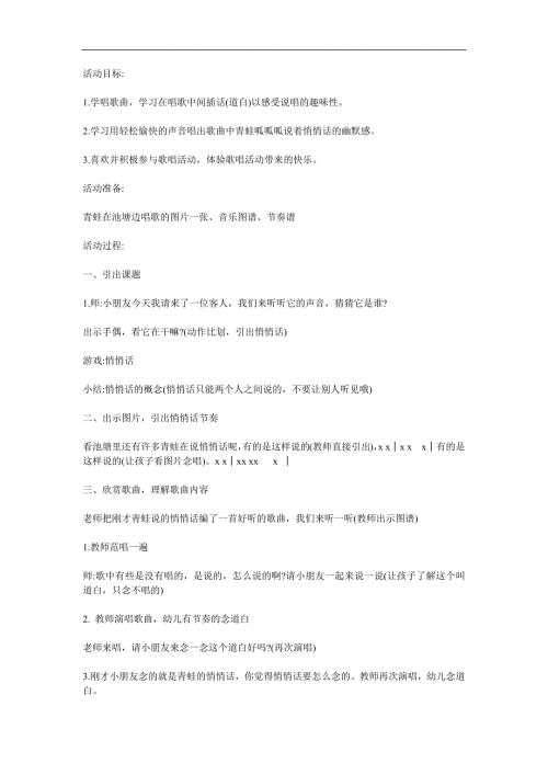 中班音乐活动《悄悄话》PPT课件教案参考教案.docx