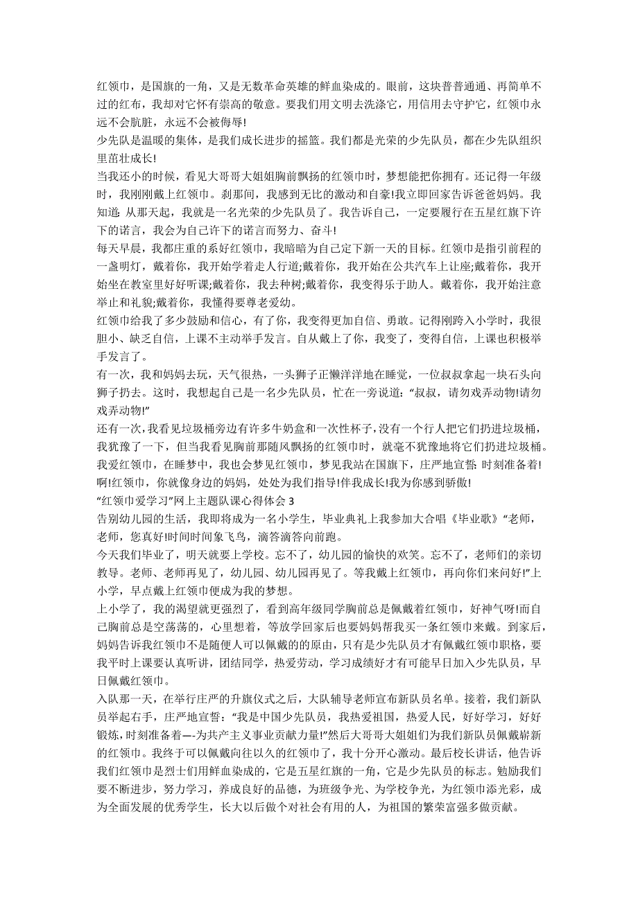 2020观看红领巾爱学习网上主题队课心得体会5篇.docx_第2页