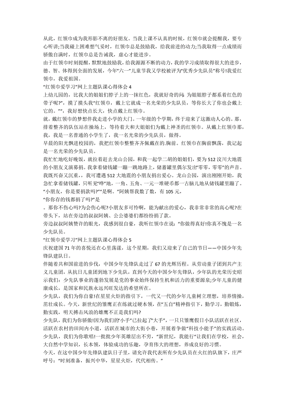 2020观看红领巾爱学习网上主题队课心得体会5篇.docx_第3页