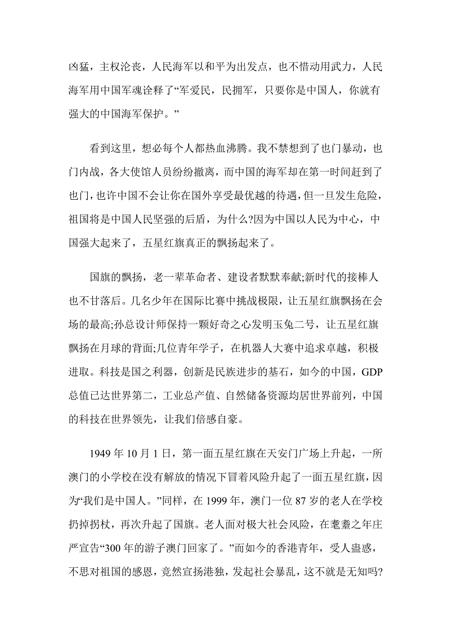2019年开学第一课观后感2篇.doc_第2页