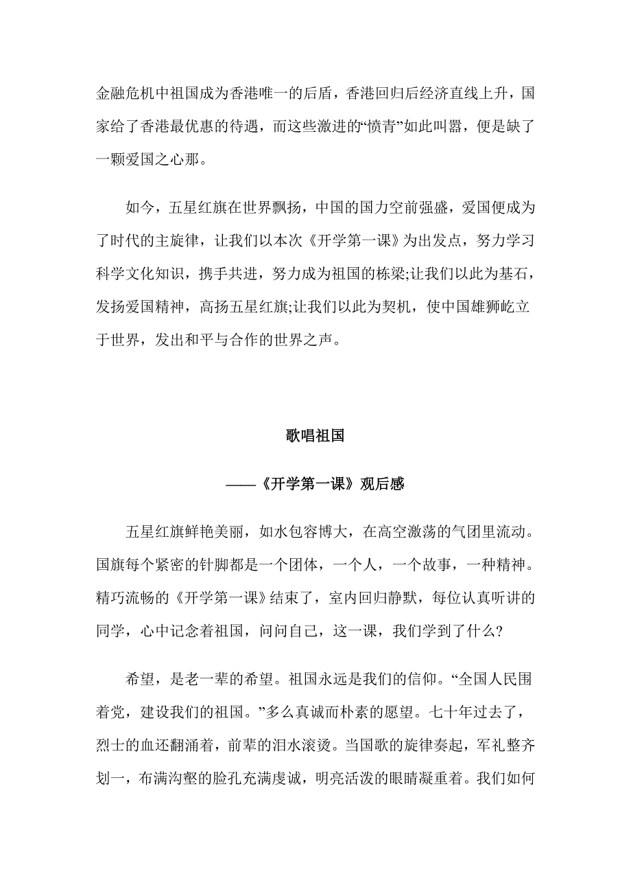 2019年开学第一课观后感2篇.doc_第3页