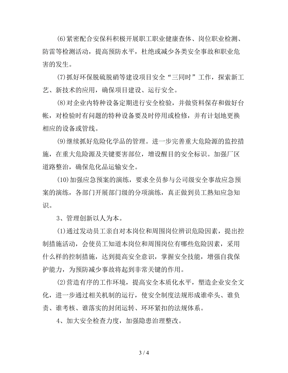 2020年安全生产工作计划范文.doc_第3页