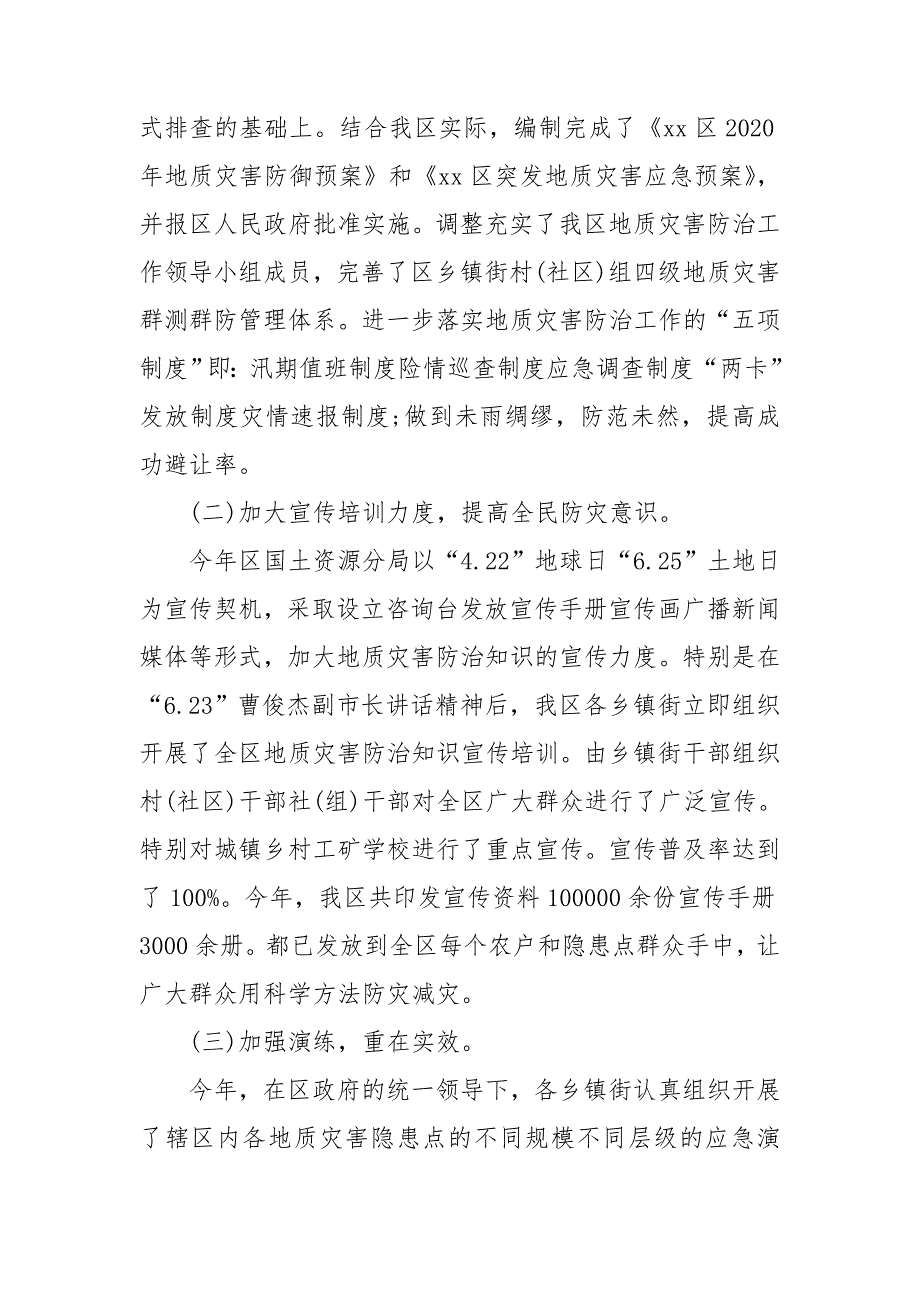 2020地质灾害防治工作总结三篇.doc_第2页