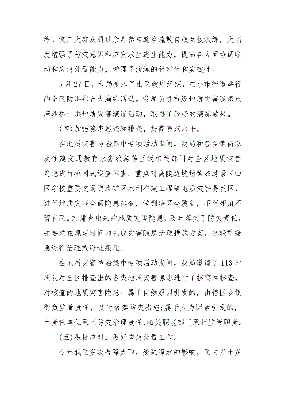 2020地质灾害防治工作总结三篇.doc_第3页