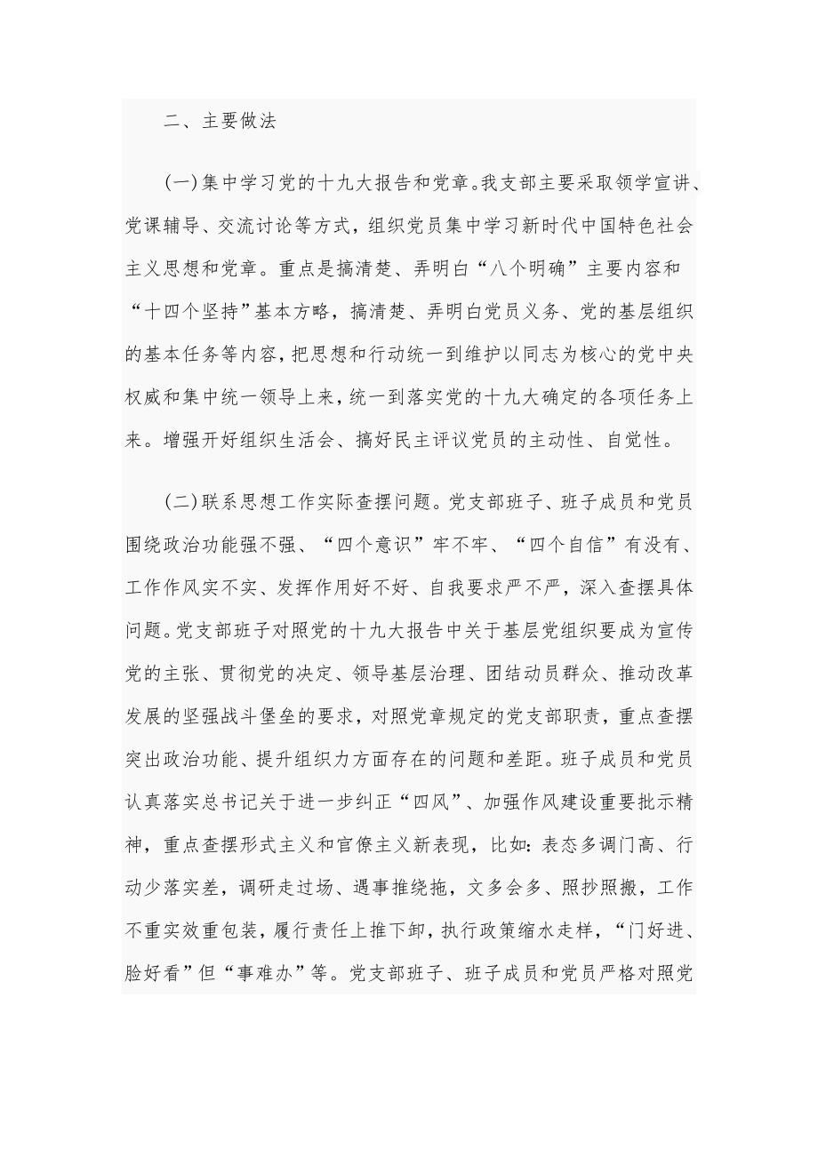 2020年全面组织生活会开展民主评议党员工作情况报告1850字文.docx_第2页